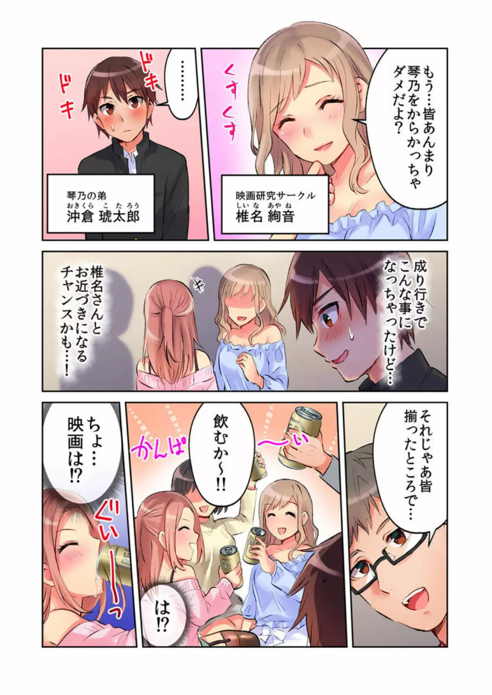 みんなでAV鑑賞中にうっかり泥酔エッチ!! ～暗闇の中で姉ちゃんの友達のおっぱいと思って揉んでたら実は姉ちゃんのだった～ 1-2 9ページ