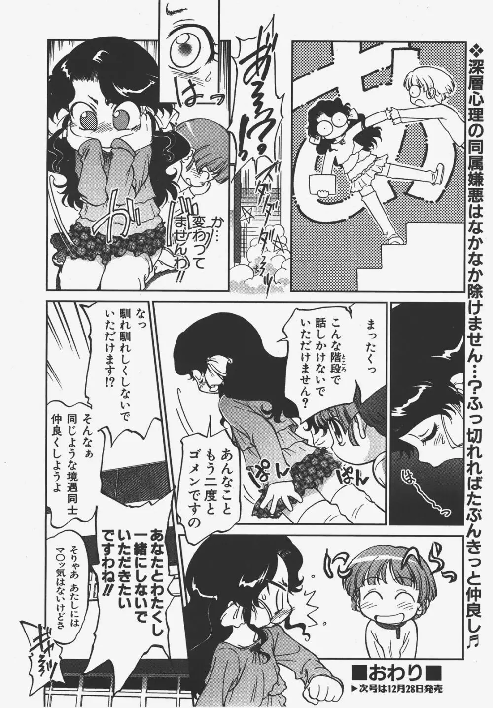 COMIC 阿吽 2008年1月号 VOL.140 157ページ