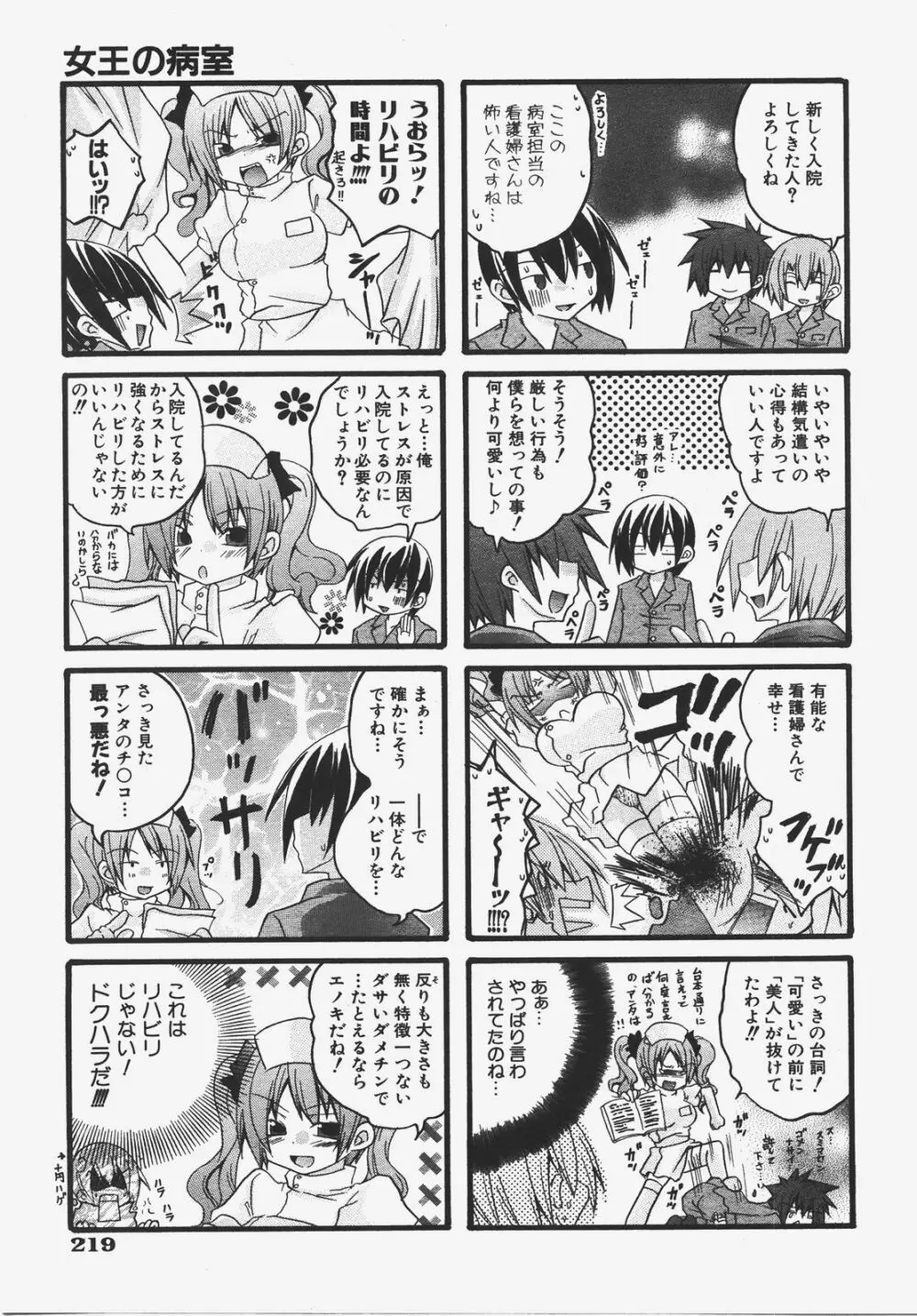 COMIC 阿吽 2008年1月号 VOL.140 220ページ