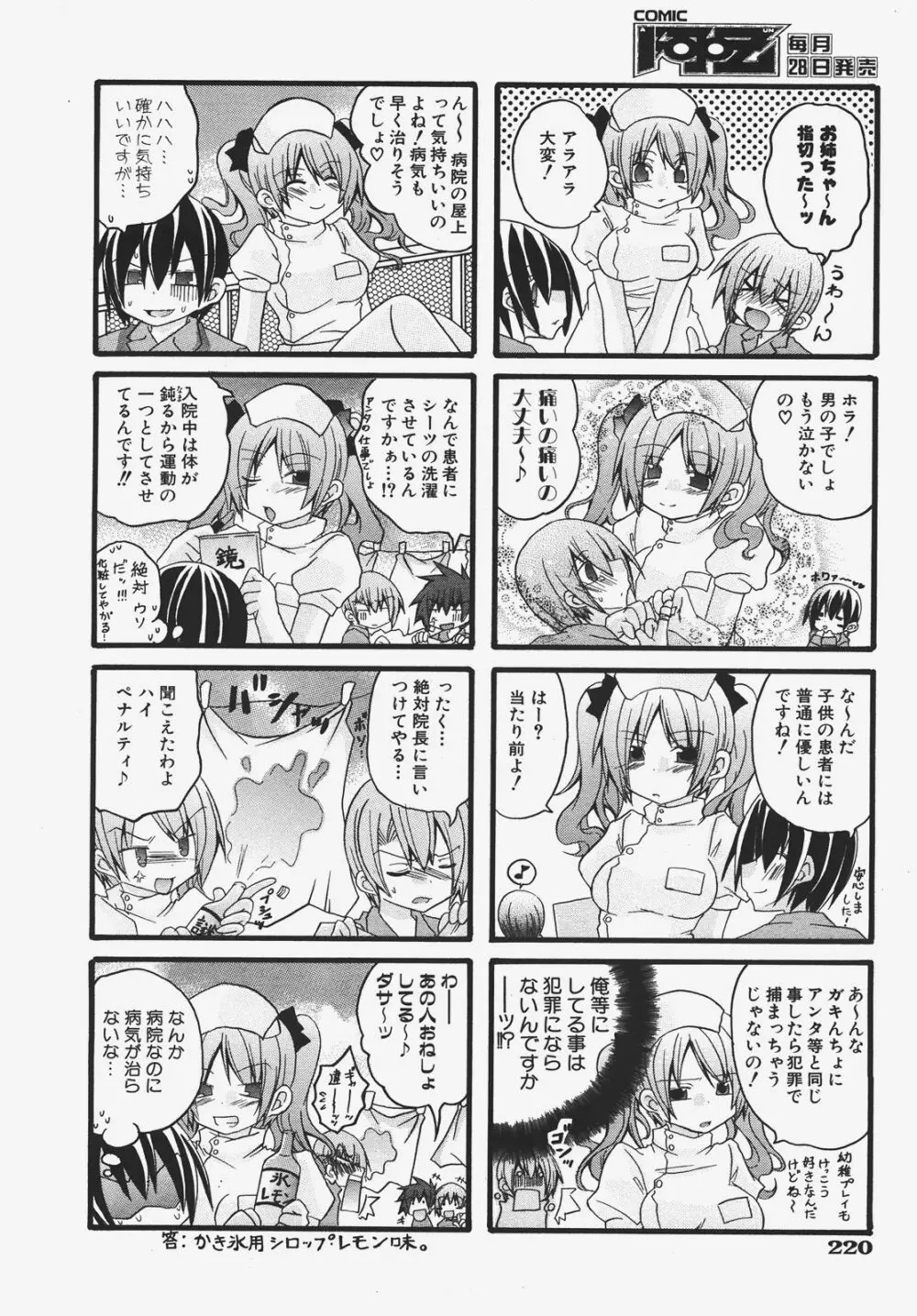 COMIC 阿吽 2008年1月号 VOL.140 221ページ