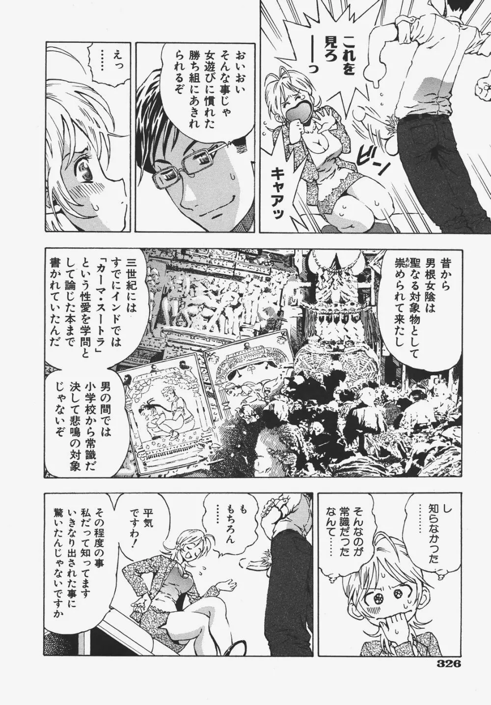 COMIC 阿吽 2008年1月号 VOL.140 327ページ