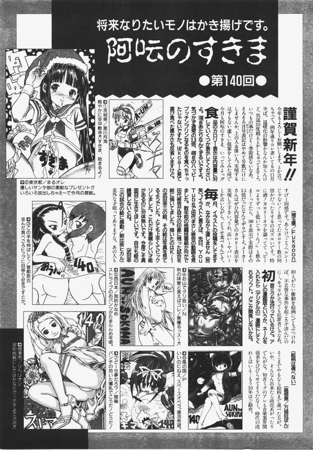 COMIC 阿吽 2008年1月号 VOL.140 448ページ