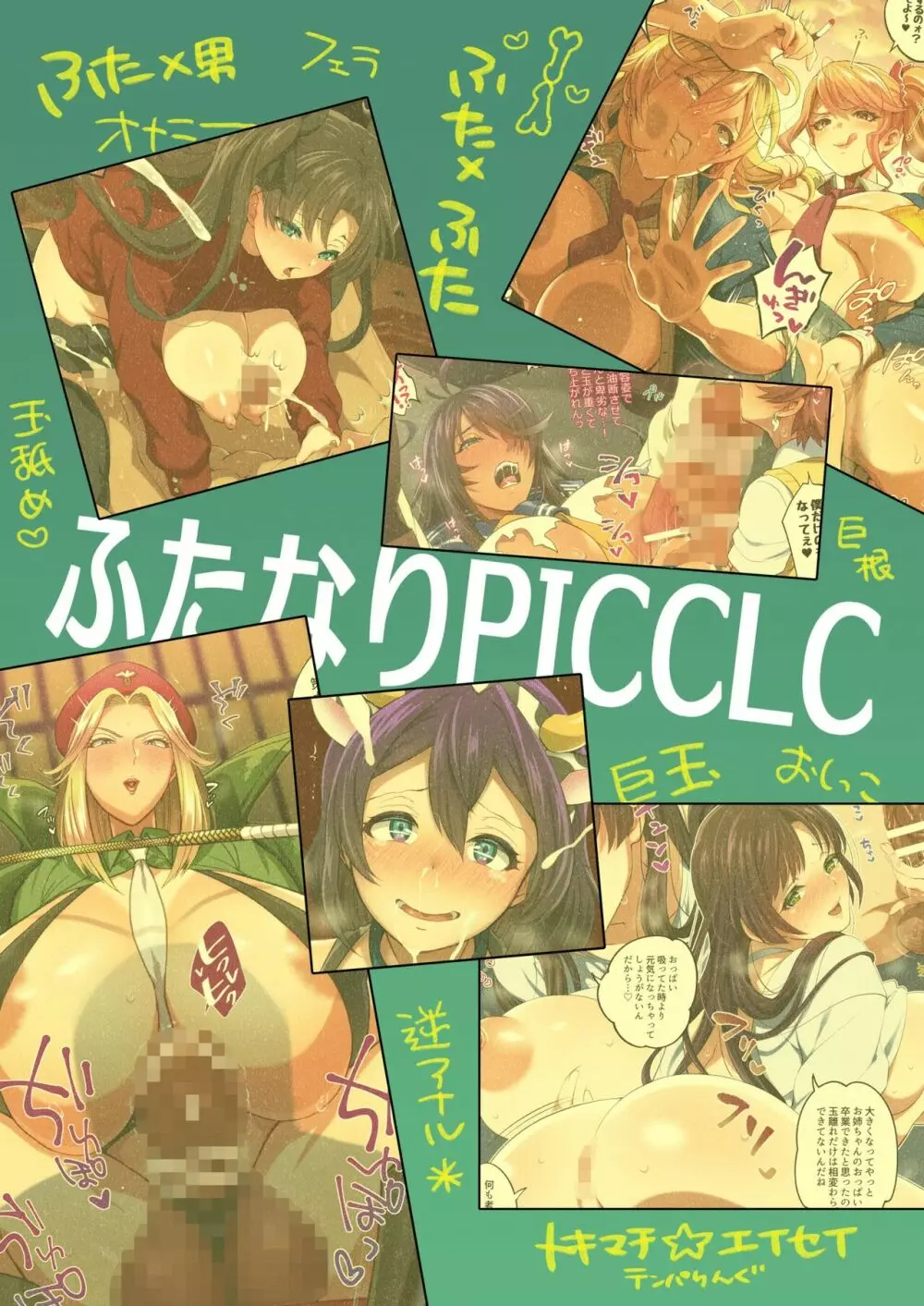 ふたなりPictureCollection 36ページ