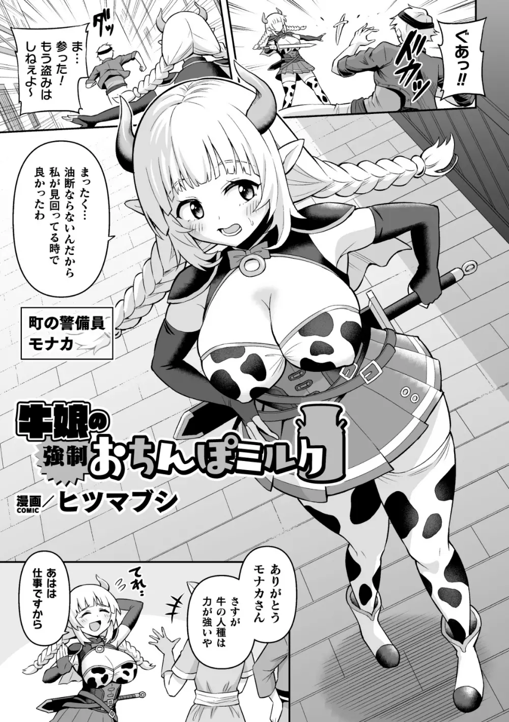 二次元コミックマガジン ふたなり壁竿 壁尻ふたなりヒロイン搾精イキ地獄！Vol. 1 15ページ