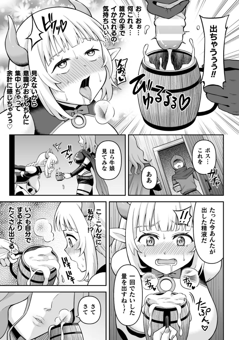 二次元コミックマガジン ふたなり壁竿 壁尻ふたなりヒロイン搾精イキ地獄！Vol. 1 23ページ