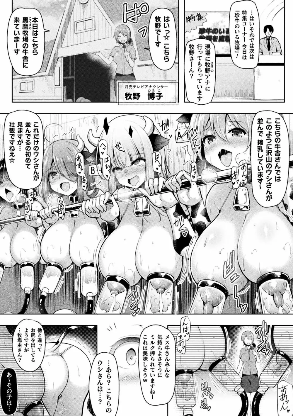 二次元コミックマガジン ふたなり壁竿 壁尻ふたなりヒロイン搾精イキ地獄！Vol. 1 3ページ