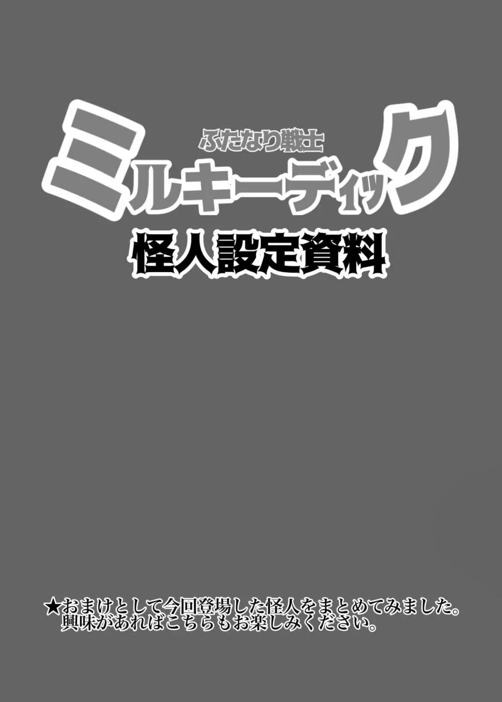 ふたなり戦士ミルキーディック 3 27ページ