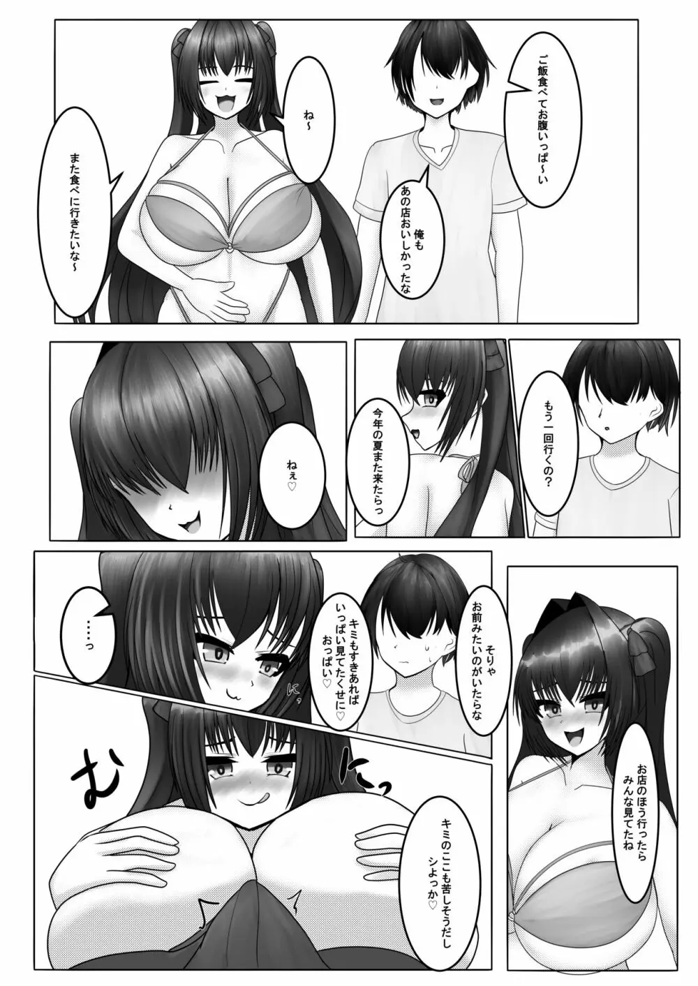 早く搾ってっ!ミルク漏れちゃう♡2 19ページ