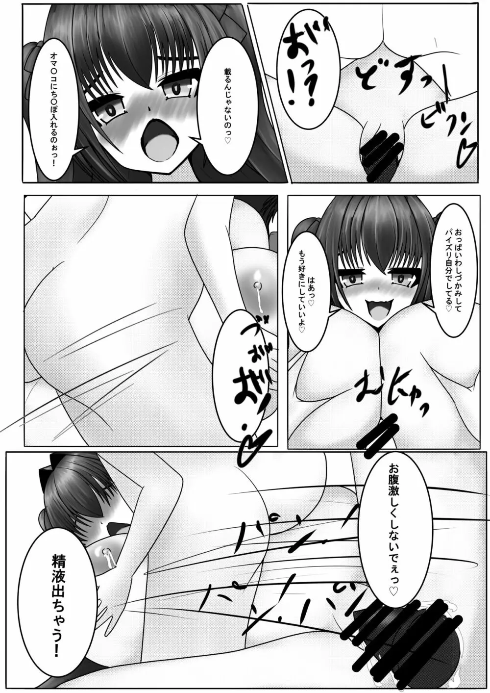 早く搾ってっ!ミルク漏れちゃう♡2 29ページ