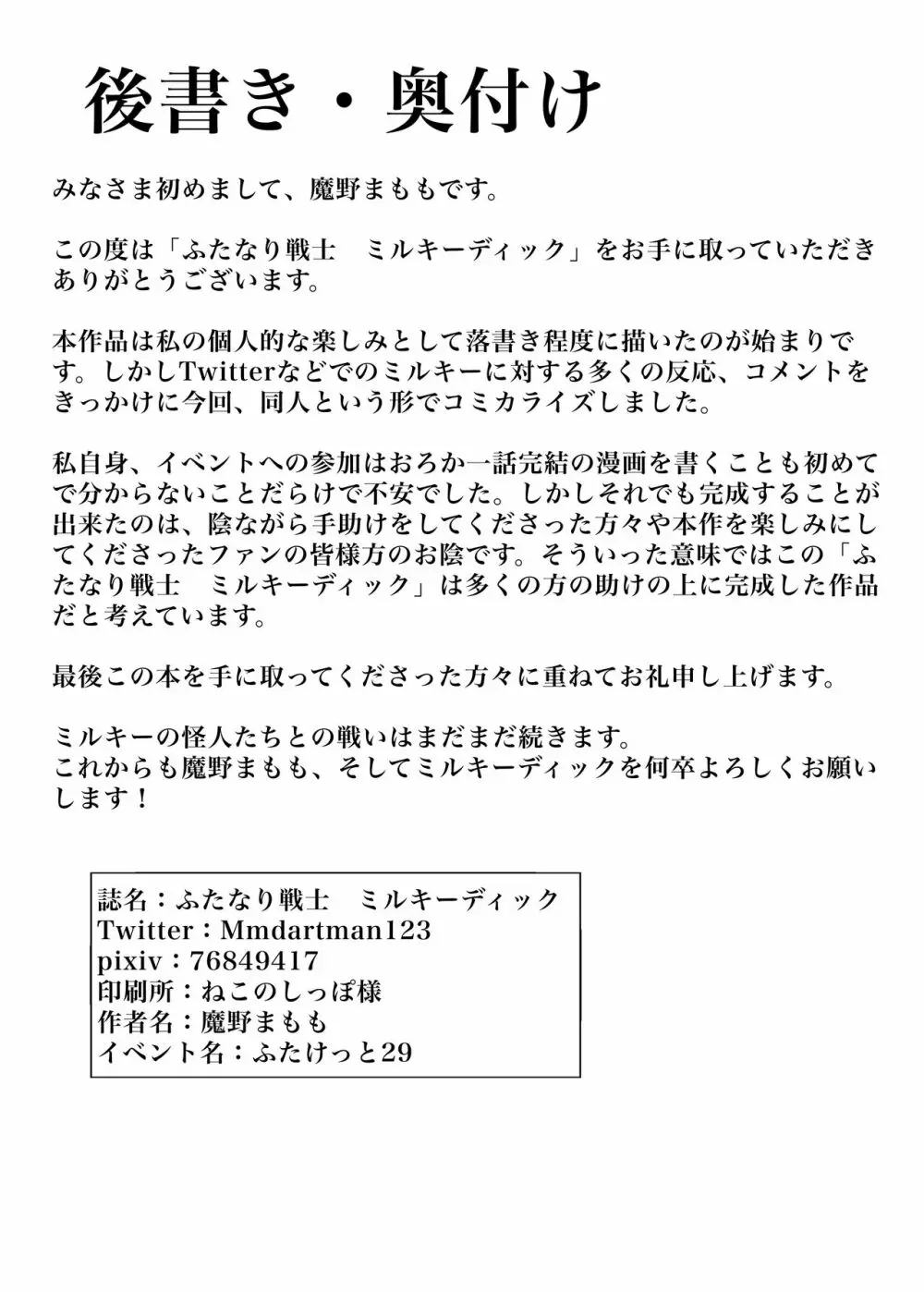 ふたなり戦士ミルキーディック 39ページ