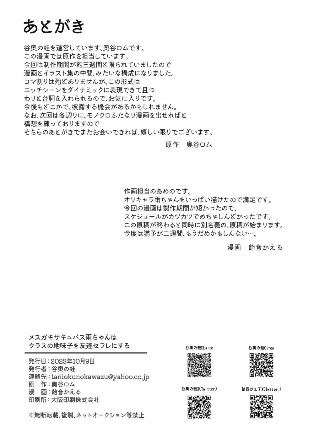 メスガキサキュバス雨ちゃんはクラスの地味子をセフレにする 19ページ