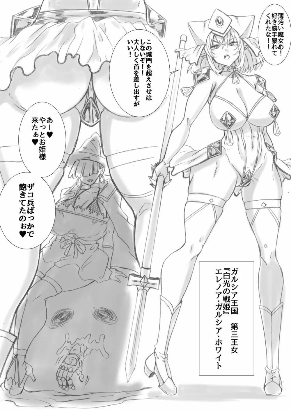 悲劇の戦姫 2ページ