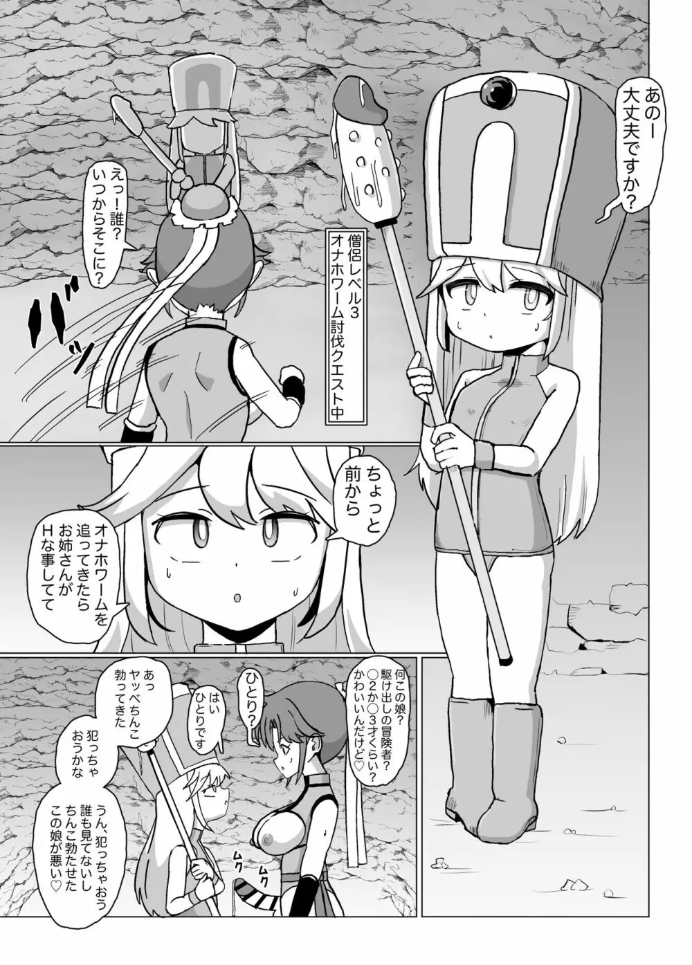 ふたなりにされた女武闘家 16ページ