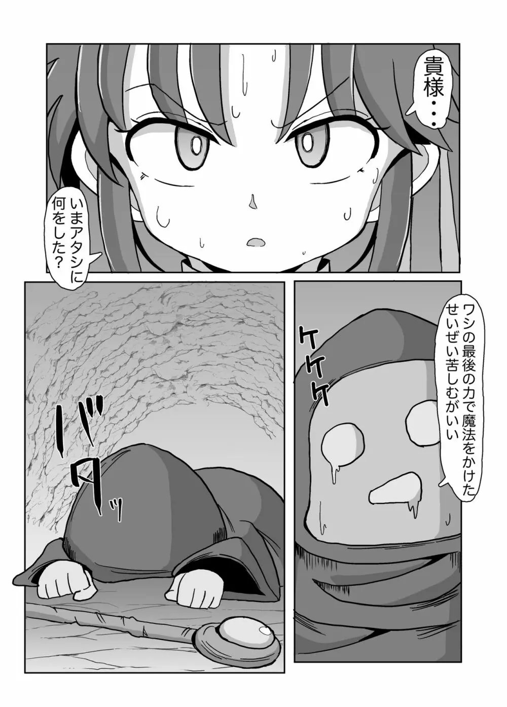 ふたなりにされた女武闘家 2ページ