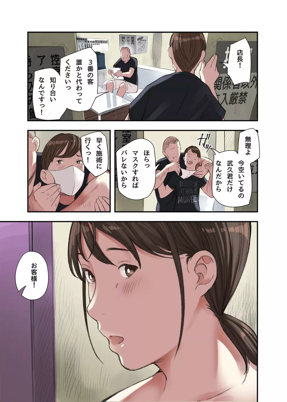 僕・・・女性用風俗でバイトしてまして・・・。 23ページ