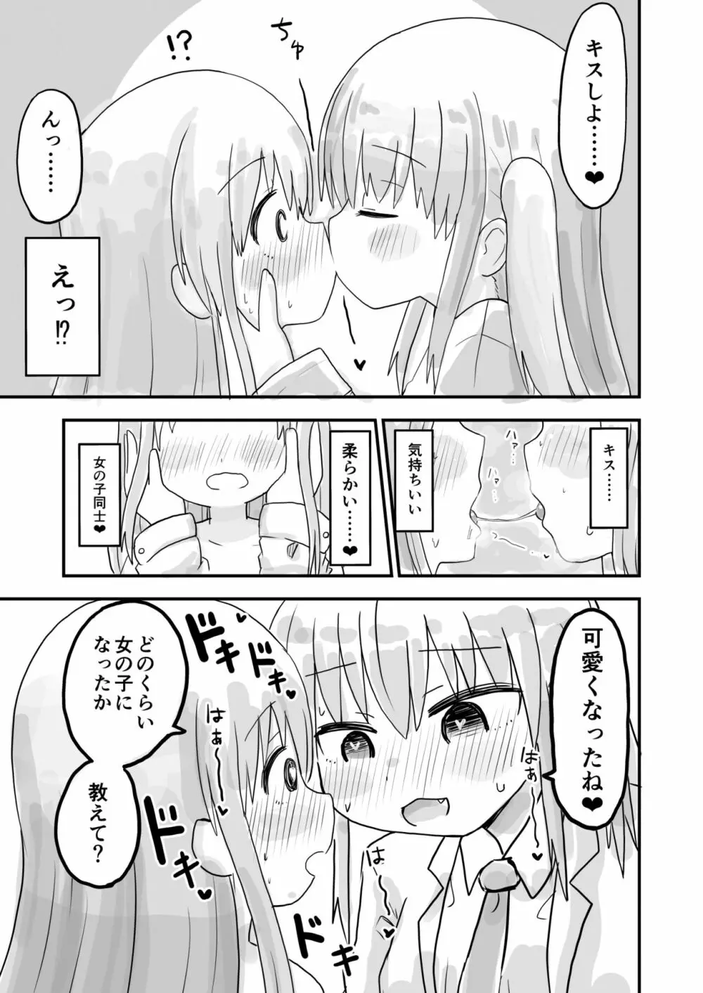 TS自慰TS百合 10ページ