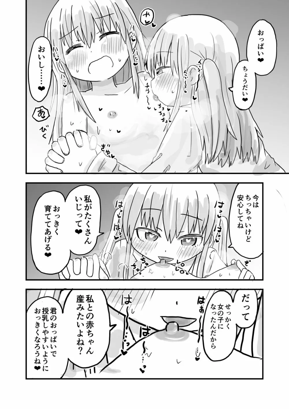 TS自慰TS百合 11ページ