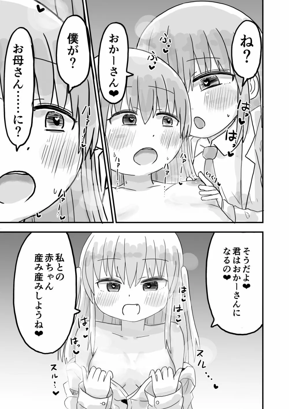 TS自慰TS百合 12ページ