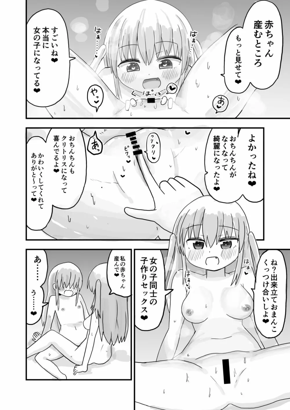 TS自慰TS百合 13ページ