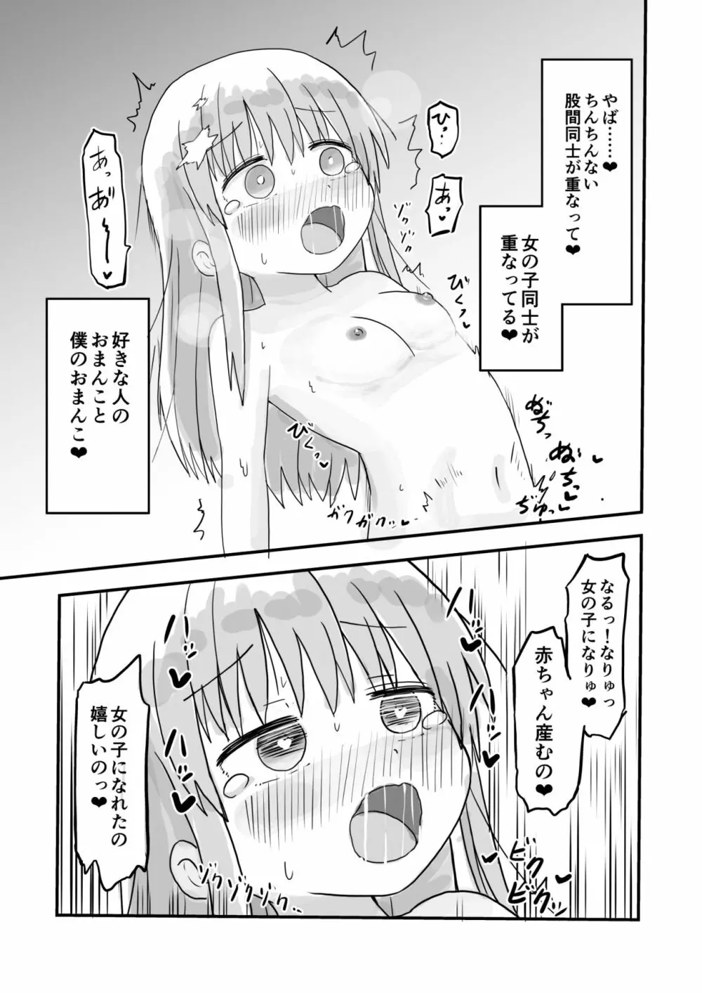 TS自慰TS百合 14ページ