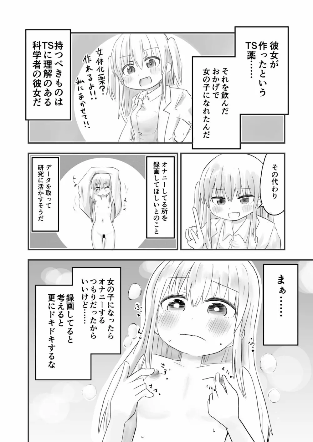 TS自慰TS百合 5ページ