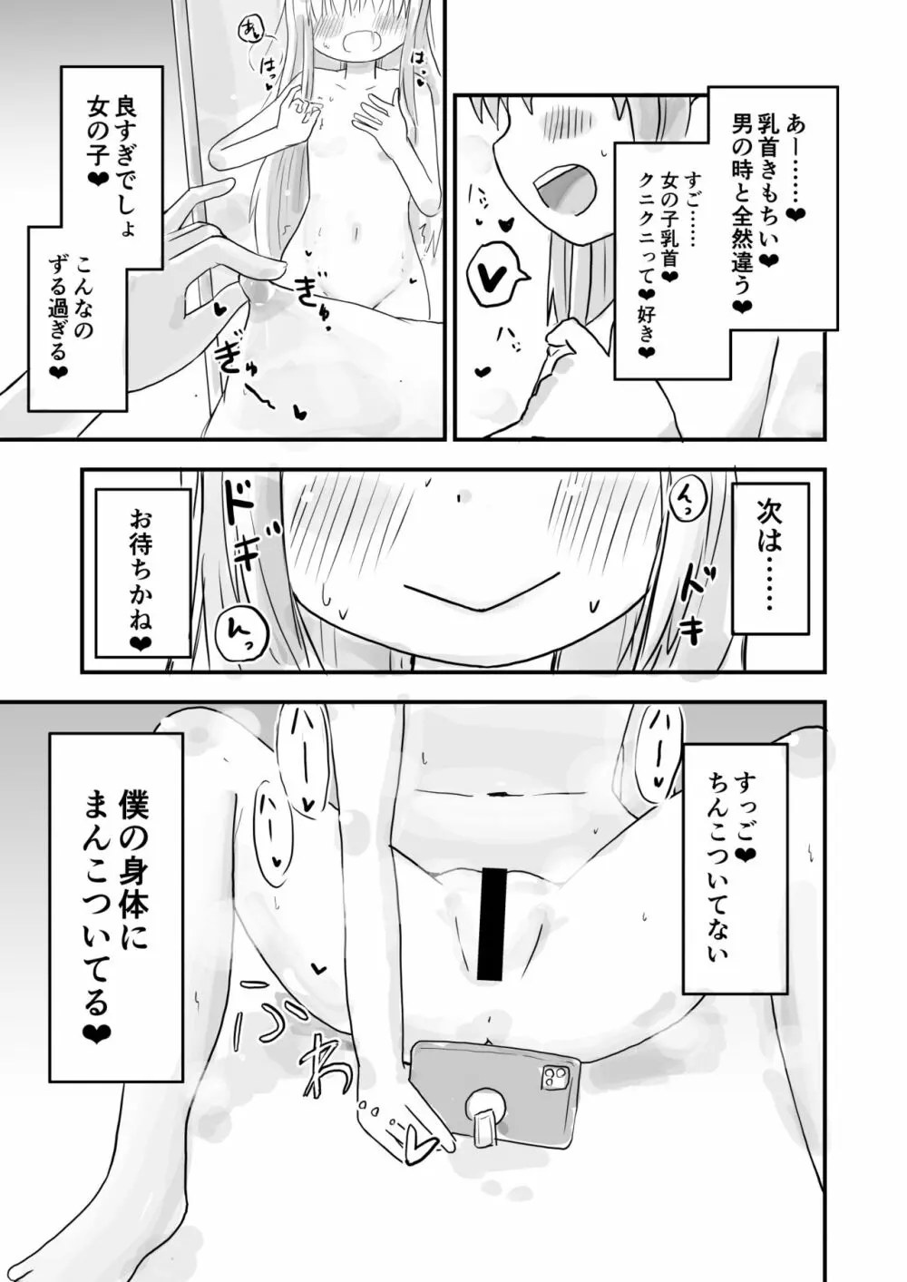 TS自慰TS百合 6ページ