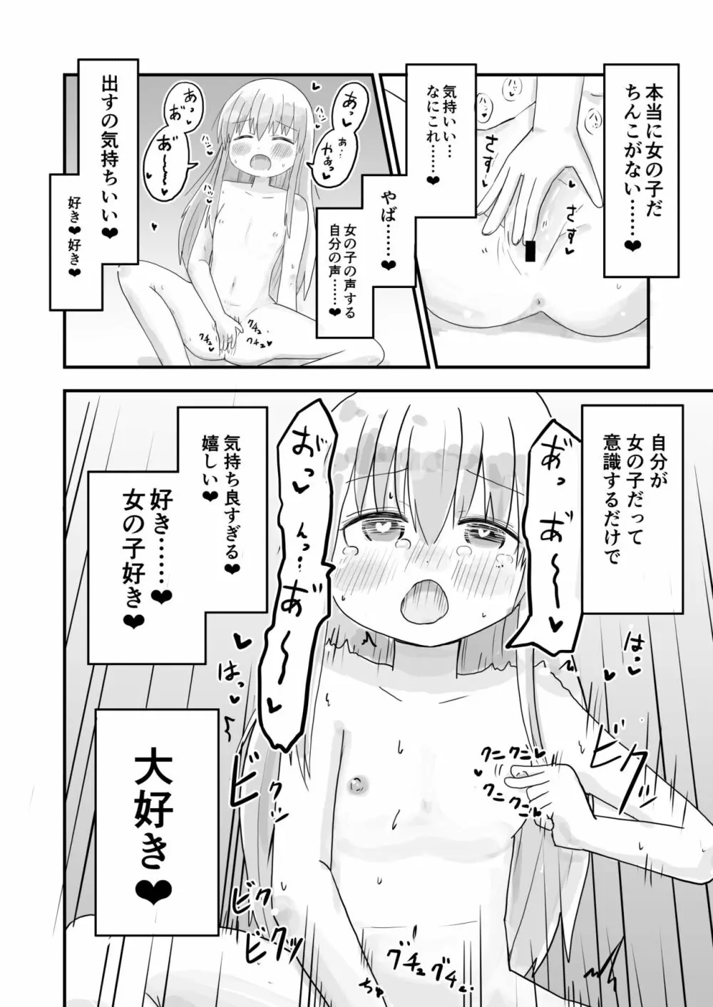 TS自慰TS百合 7ページ