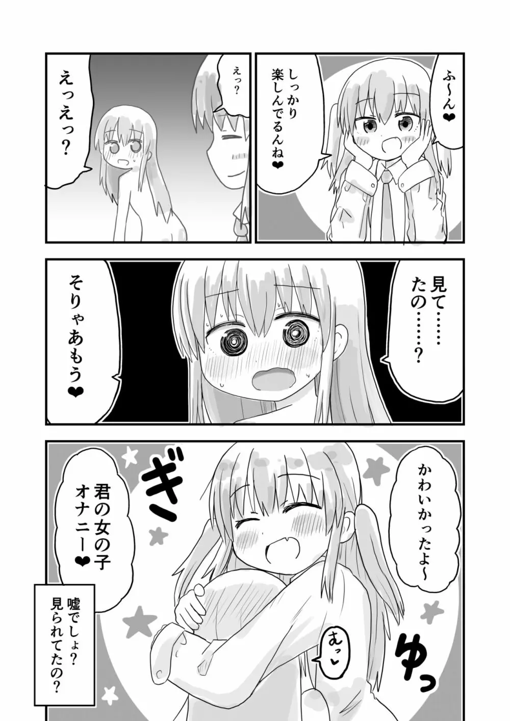 TS自慰TS百合 9ページ