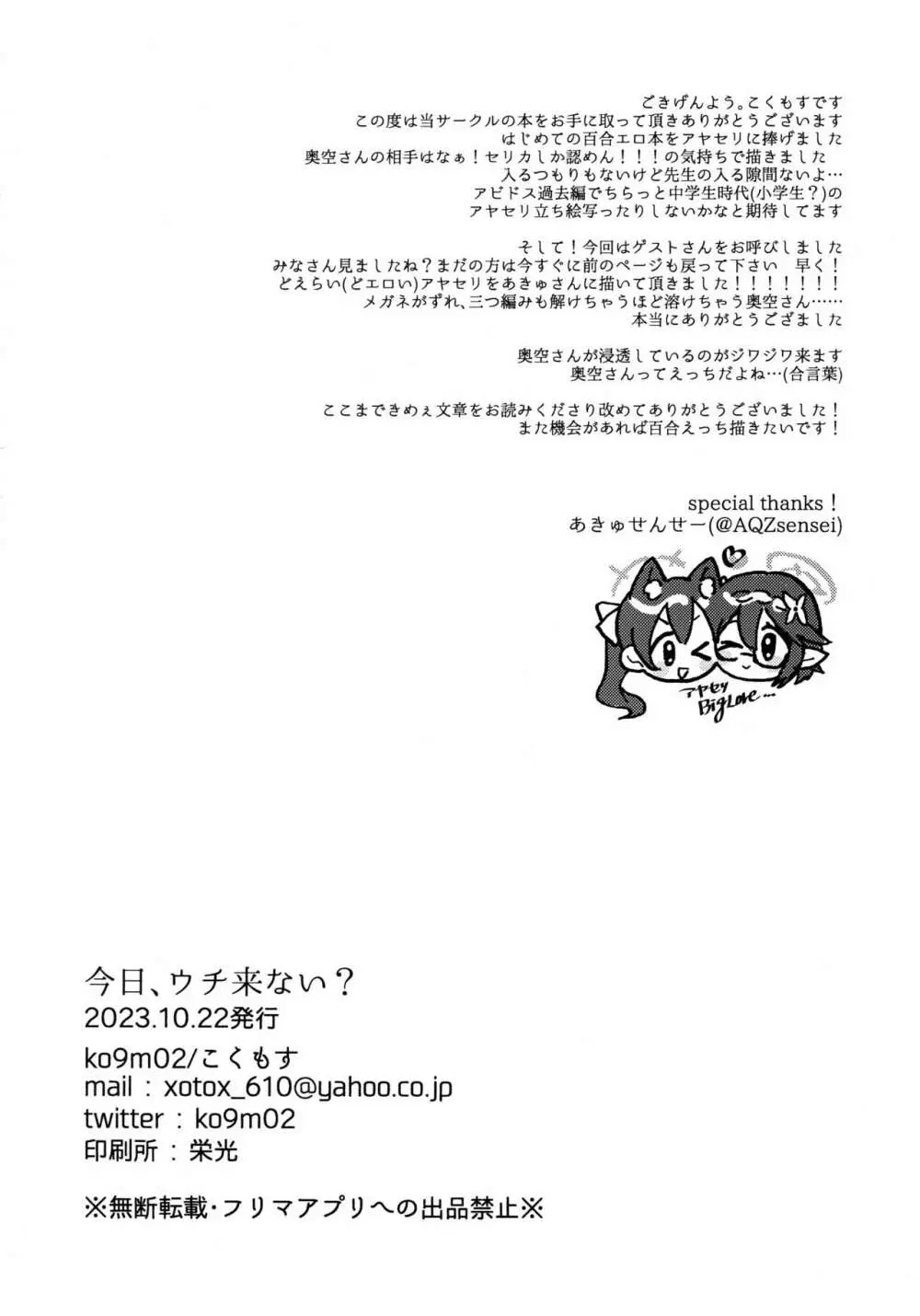 今日、ウチ来ない？ 25ページ