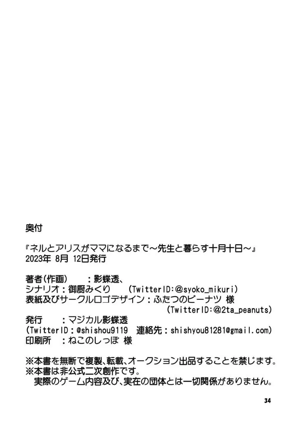 ネルとアリスがママになるまで～先生と暮らす十月十日～ 34ページ