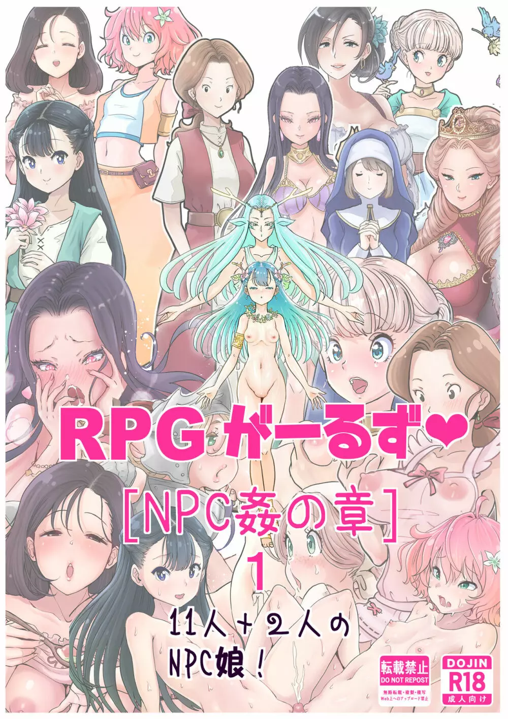 RPGがーるず❤︎［NPC姦の章］１ 注) 2キャラ追加のNPC姦総集編です 2ページ