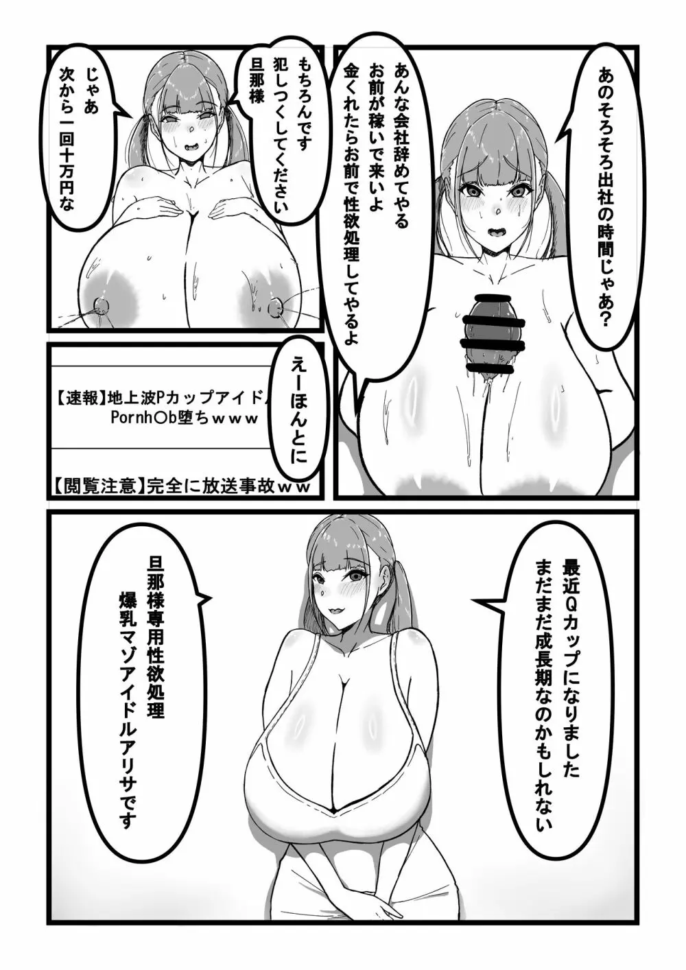 催眠アプリで爆乳アイドルを好き放題する話 26ページ