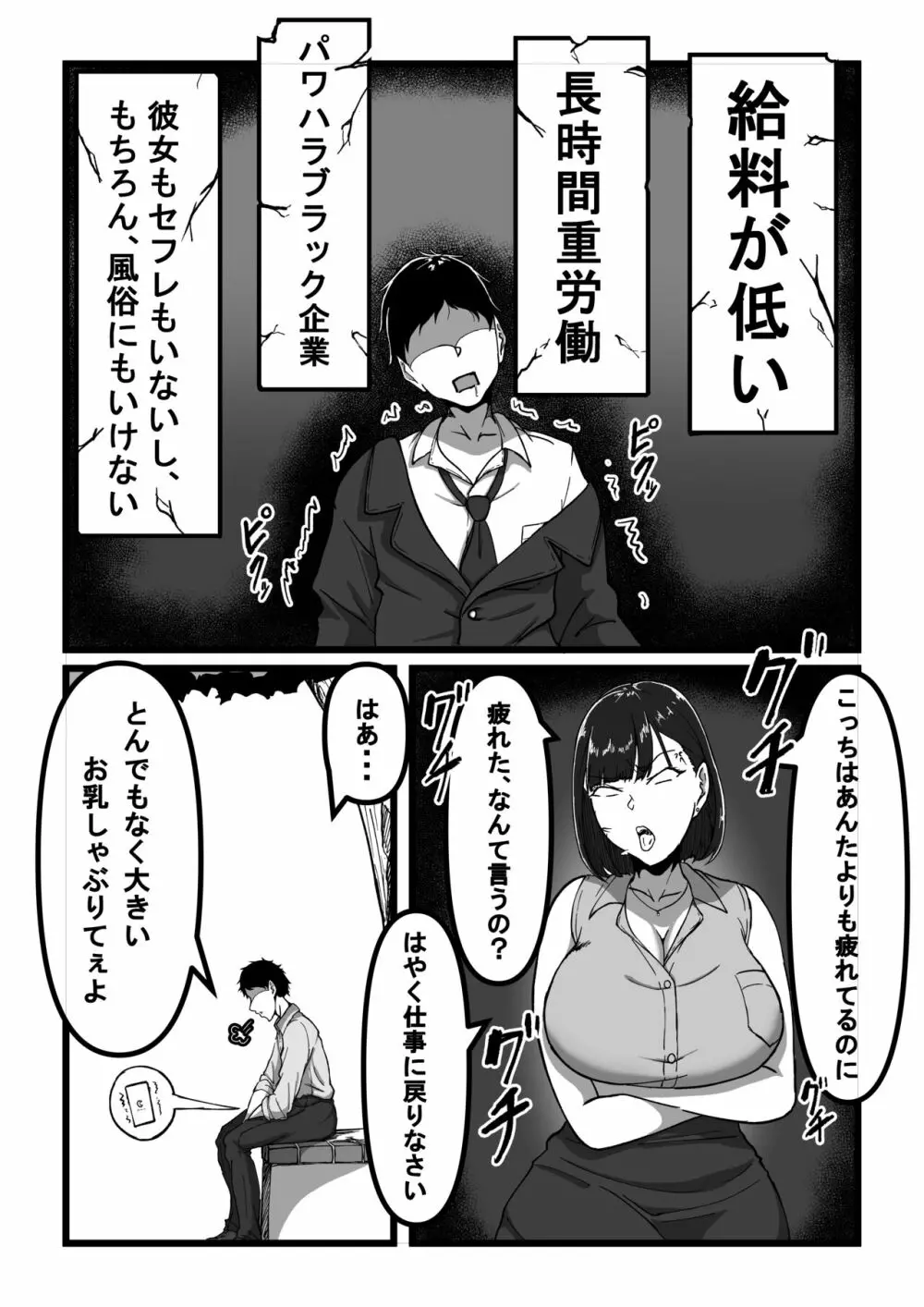 催眠アプリで爆乳アイドルを好き放題する話 3ページ