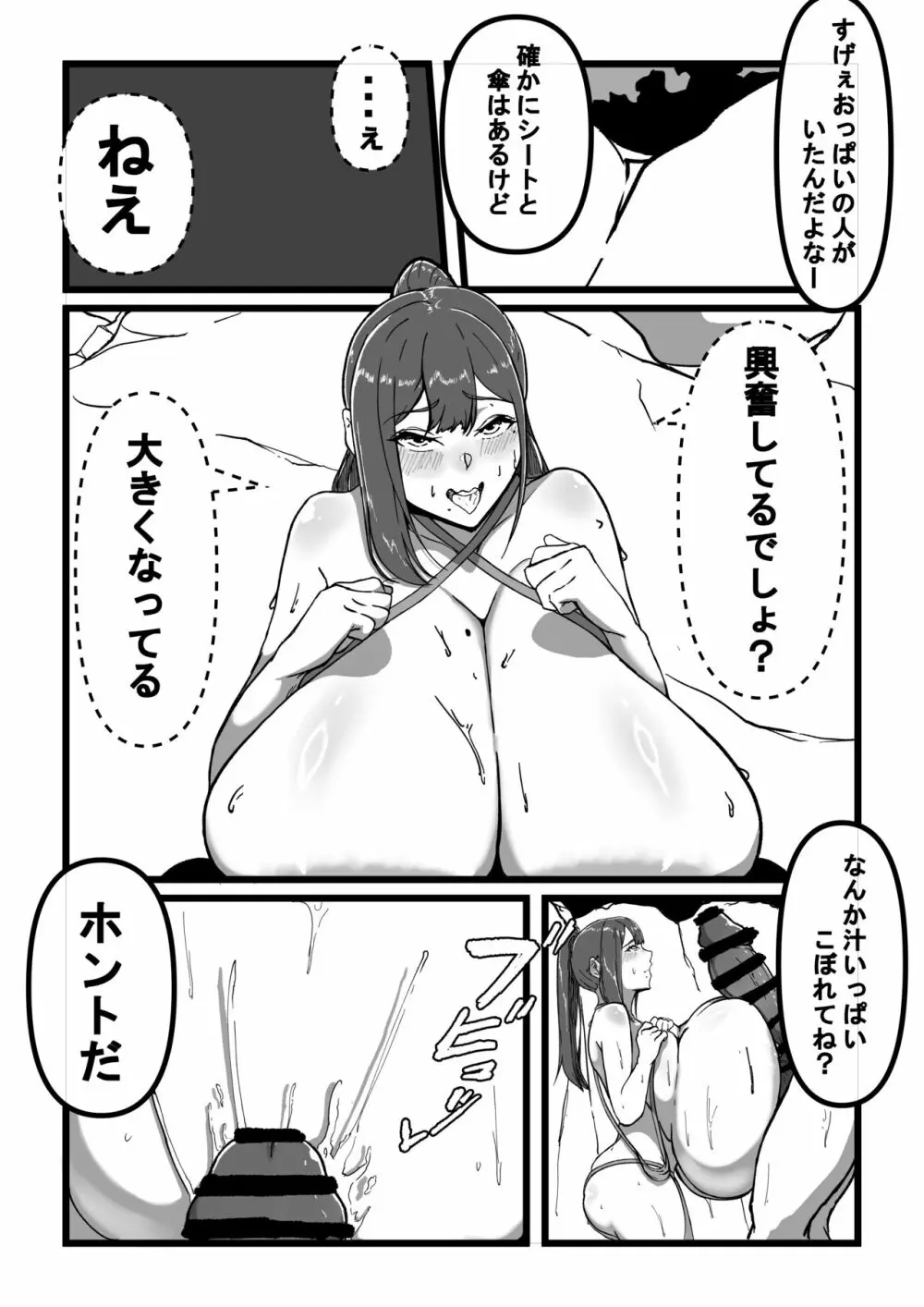 母乳まみれの超乳娘と水着でハメ撮りする話 9ページ