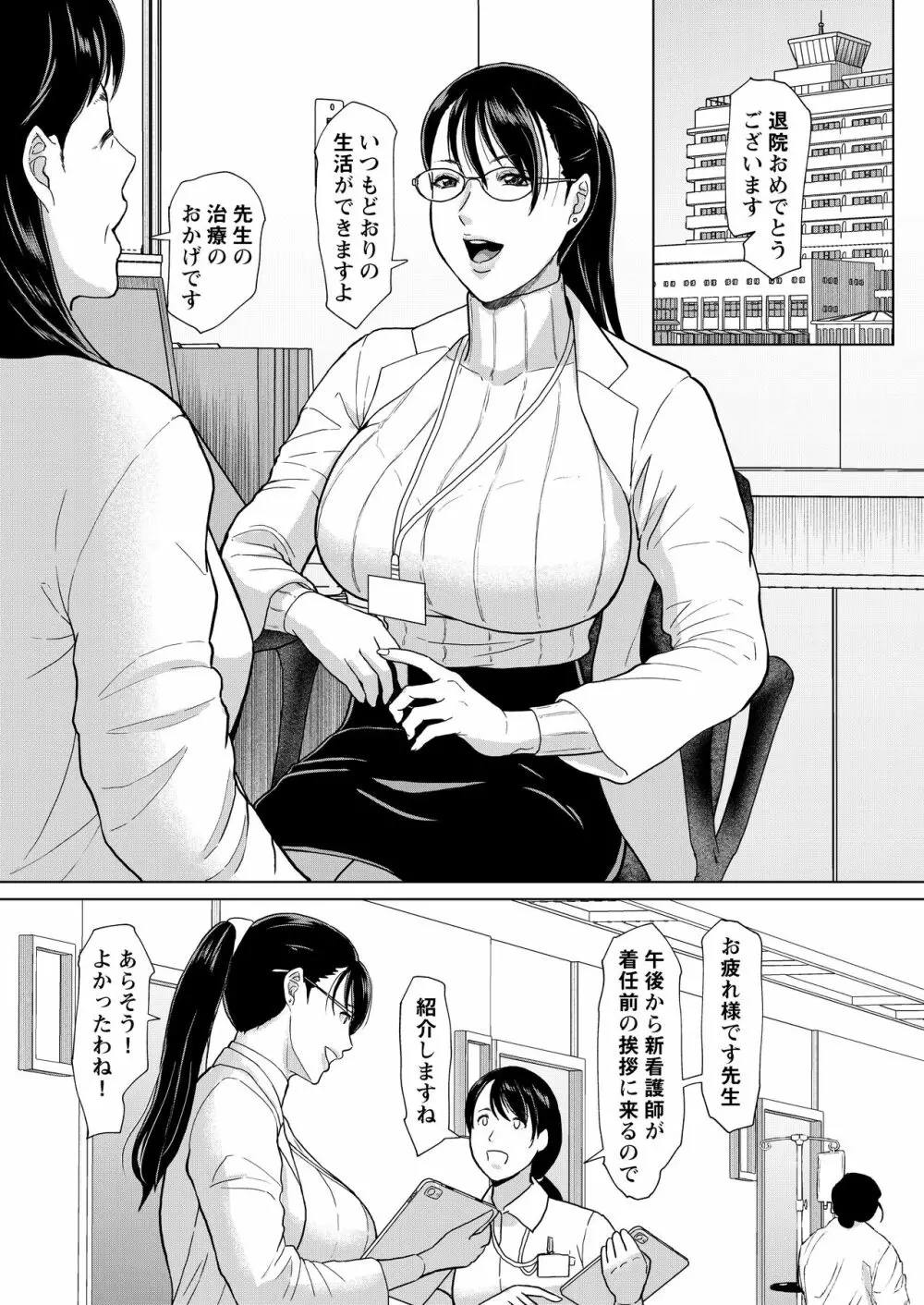 女医Kの秘密 vol.2 22ページ