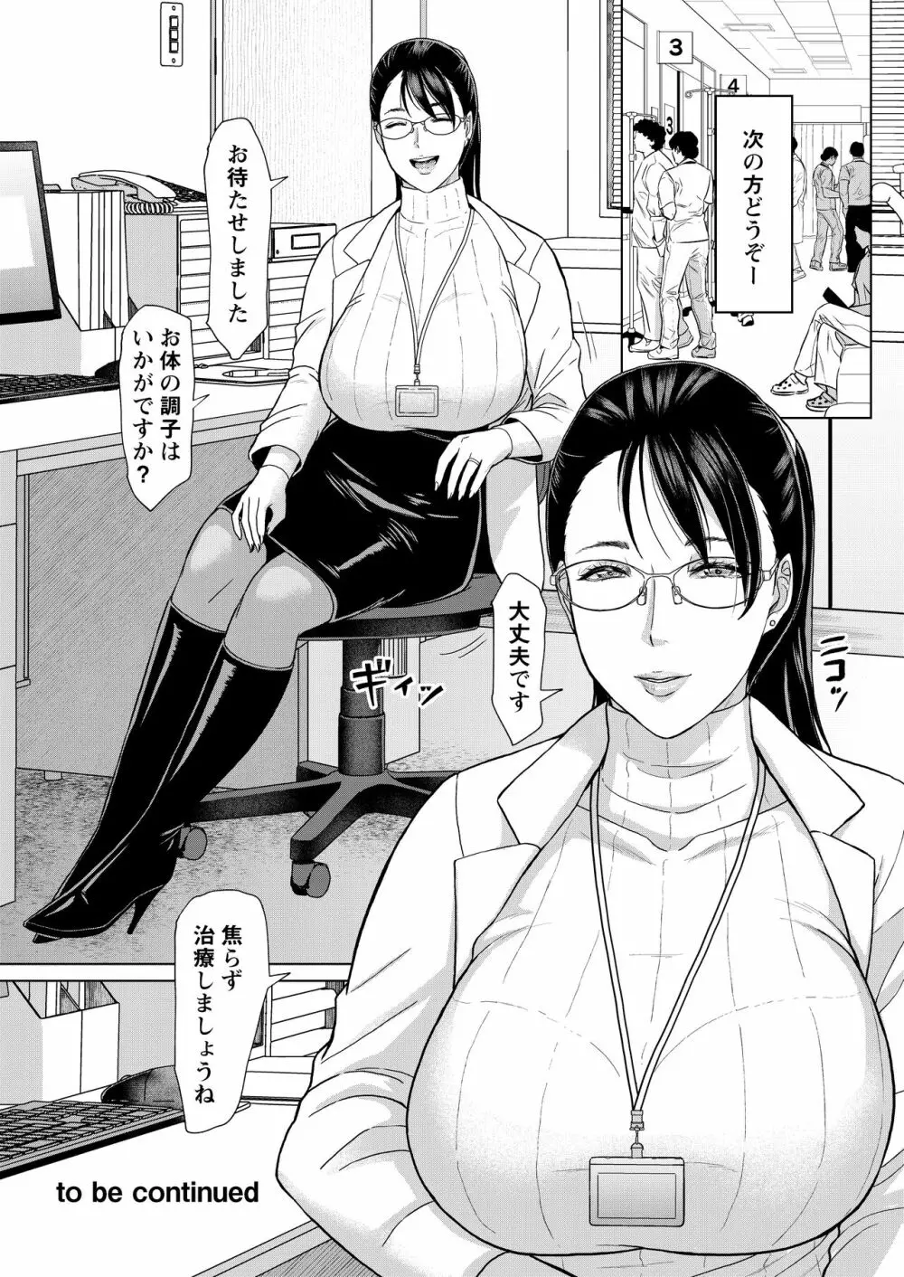 女医Kの秘密 vol.1 25ページ