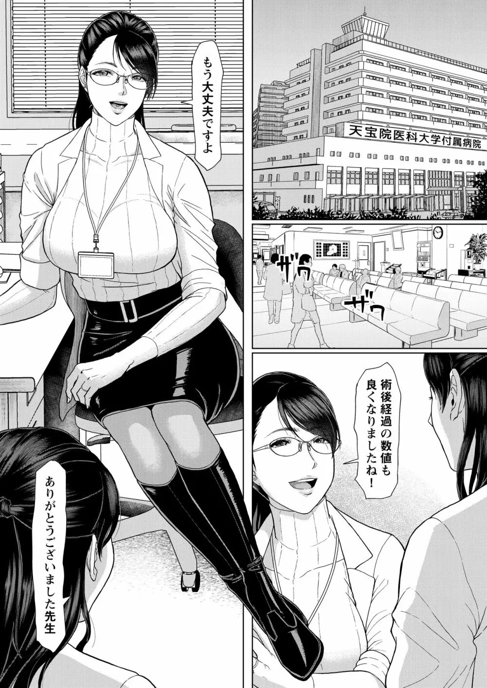 女医Kの秘密 vol.1 4ページ