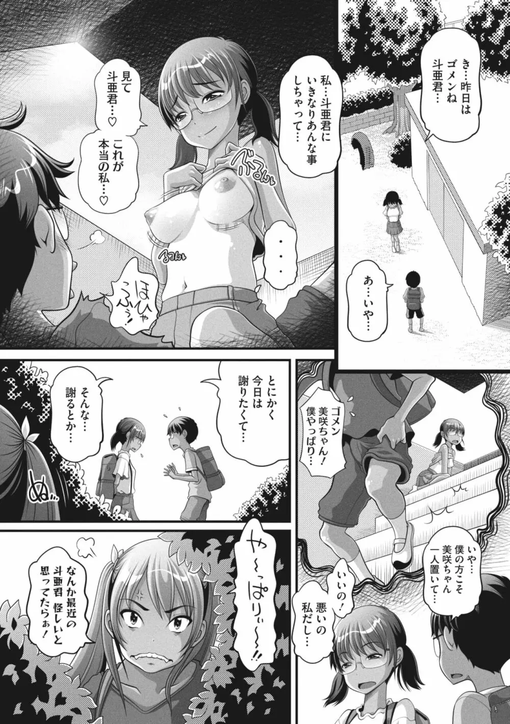 コミックメガストア Vol.7 195ページ