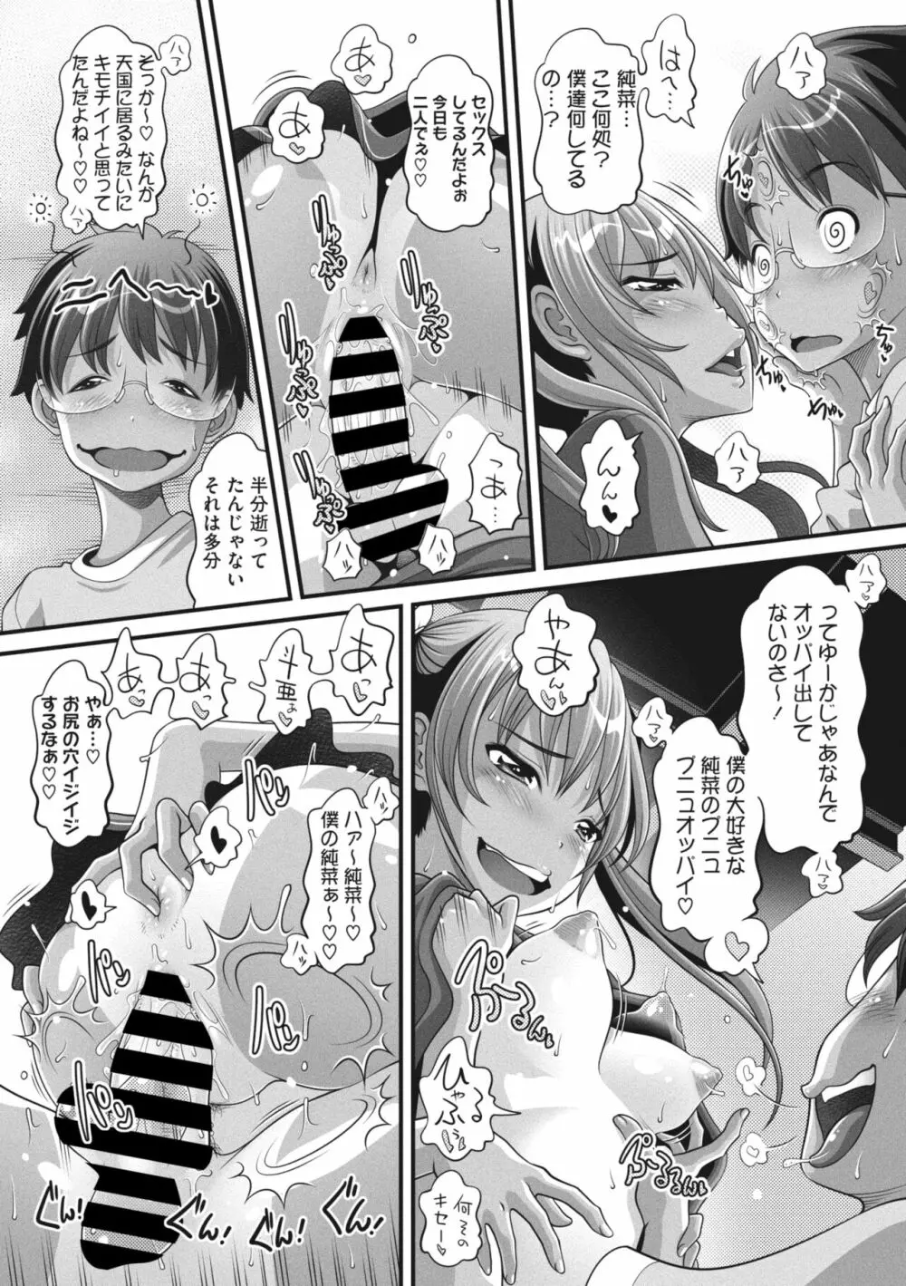 コミックメガストア Vol.7 207ページ