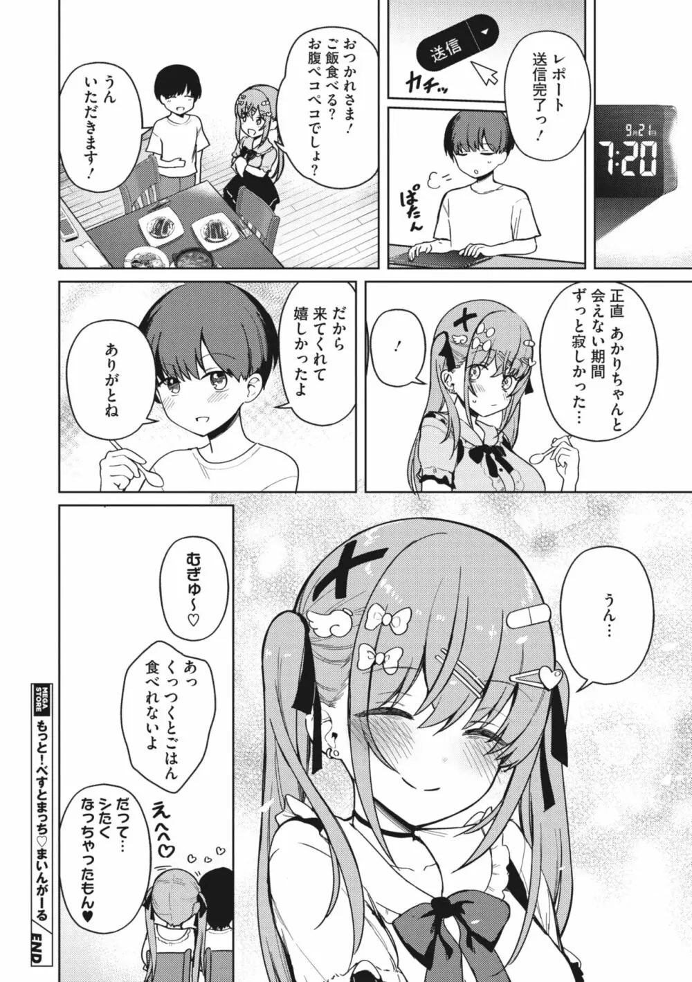 コミックメガストア Vol.7 39ページ