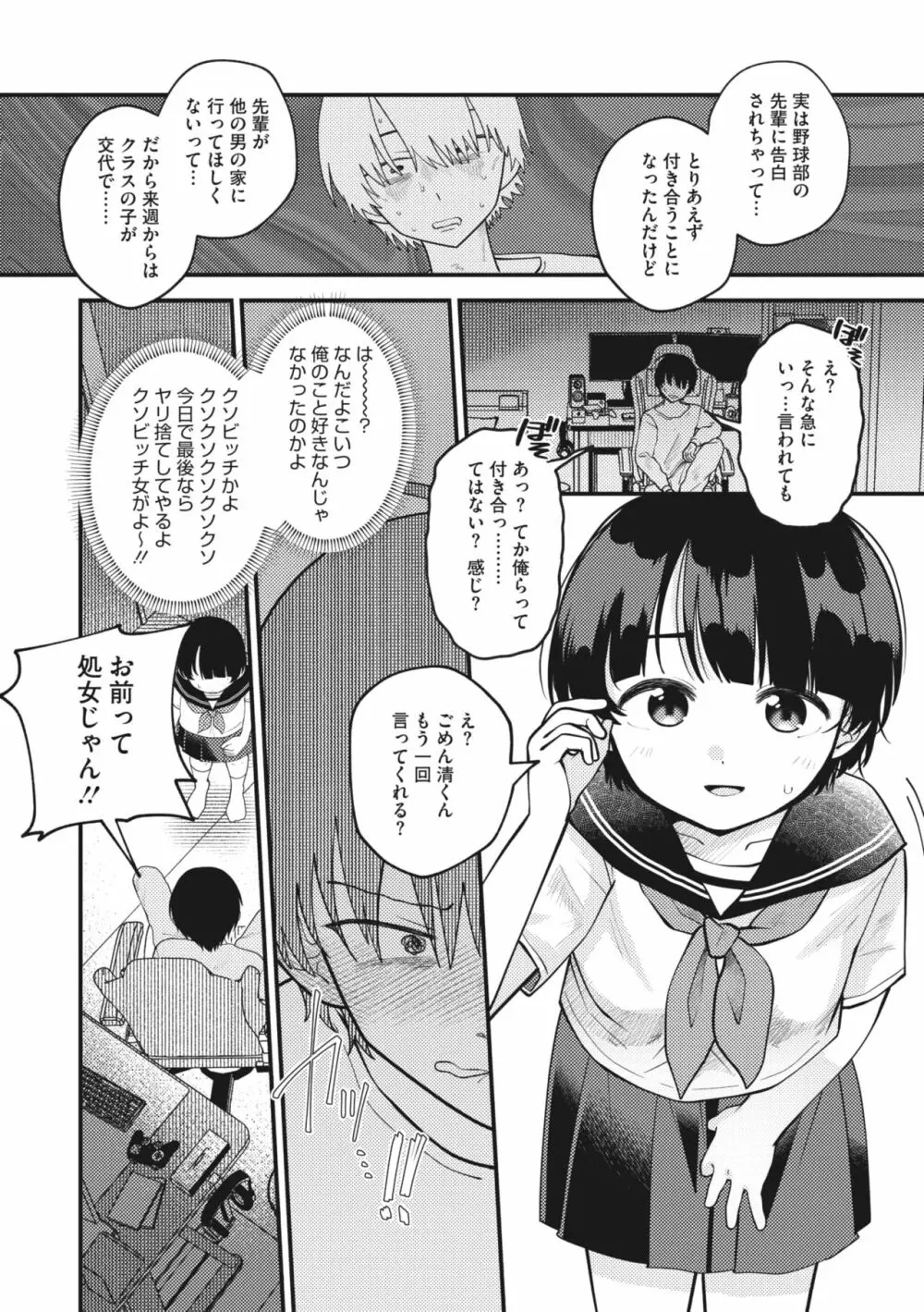 コミックメガストア Vol.7 67ページ