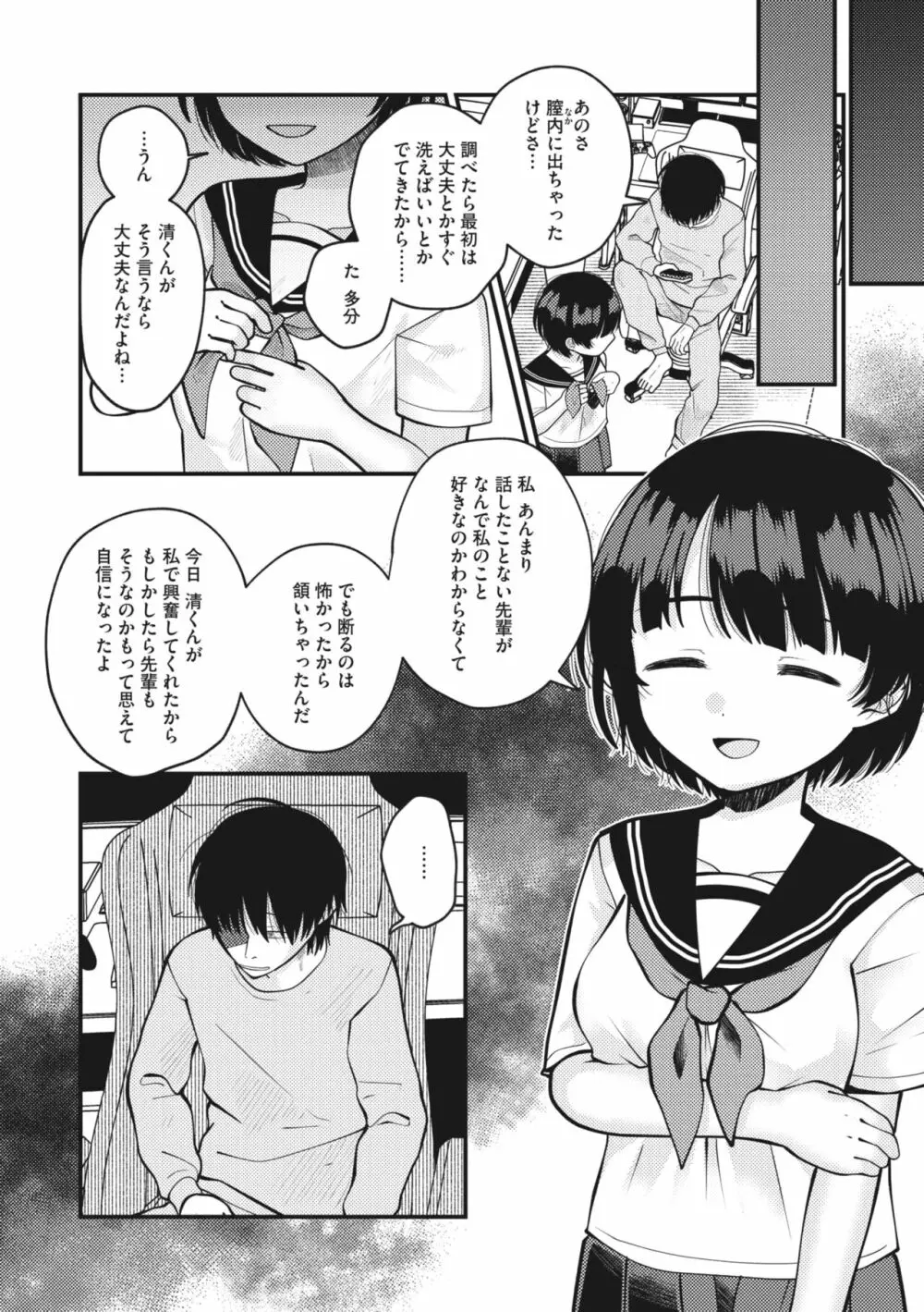 コミックメガストア Vol.7 82ページ