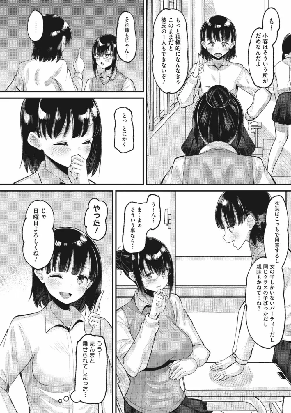 コミックメガストア Vol.7 85ページ