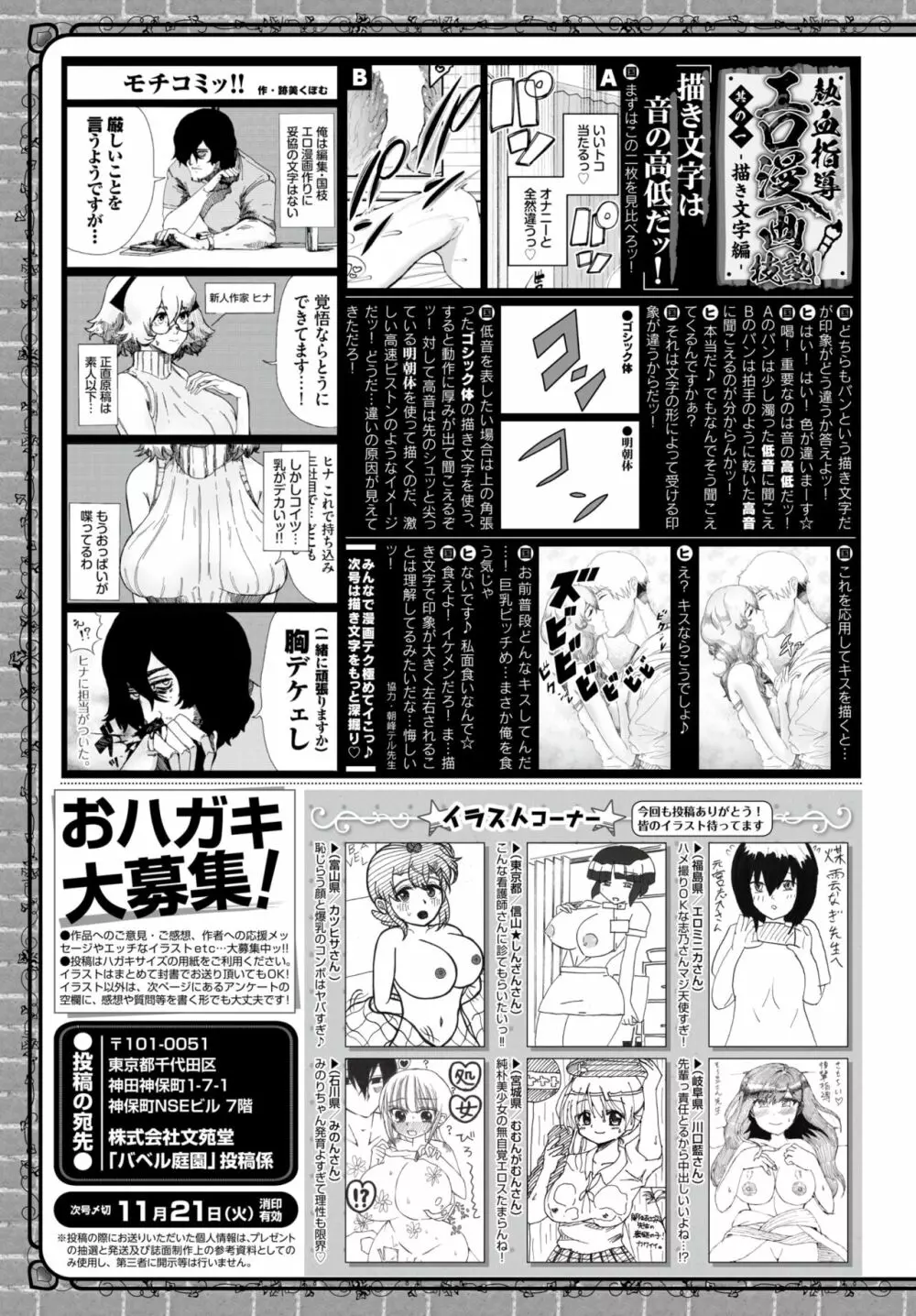 COMIC BAVEL 2023年12月号 472ページ