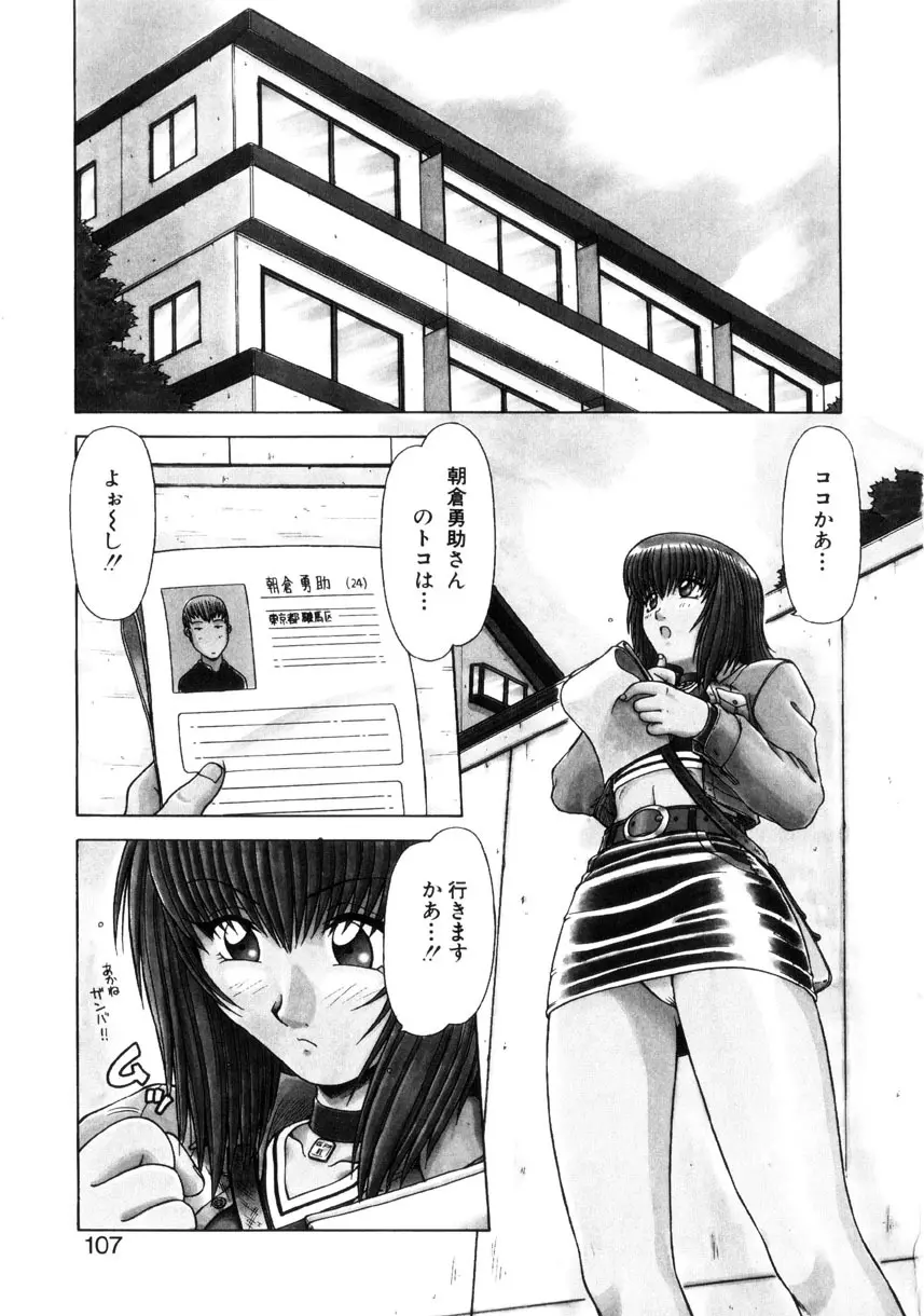 制服壱號 106ページ