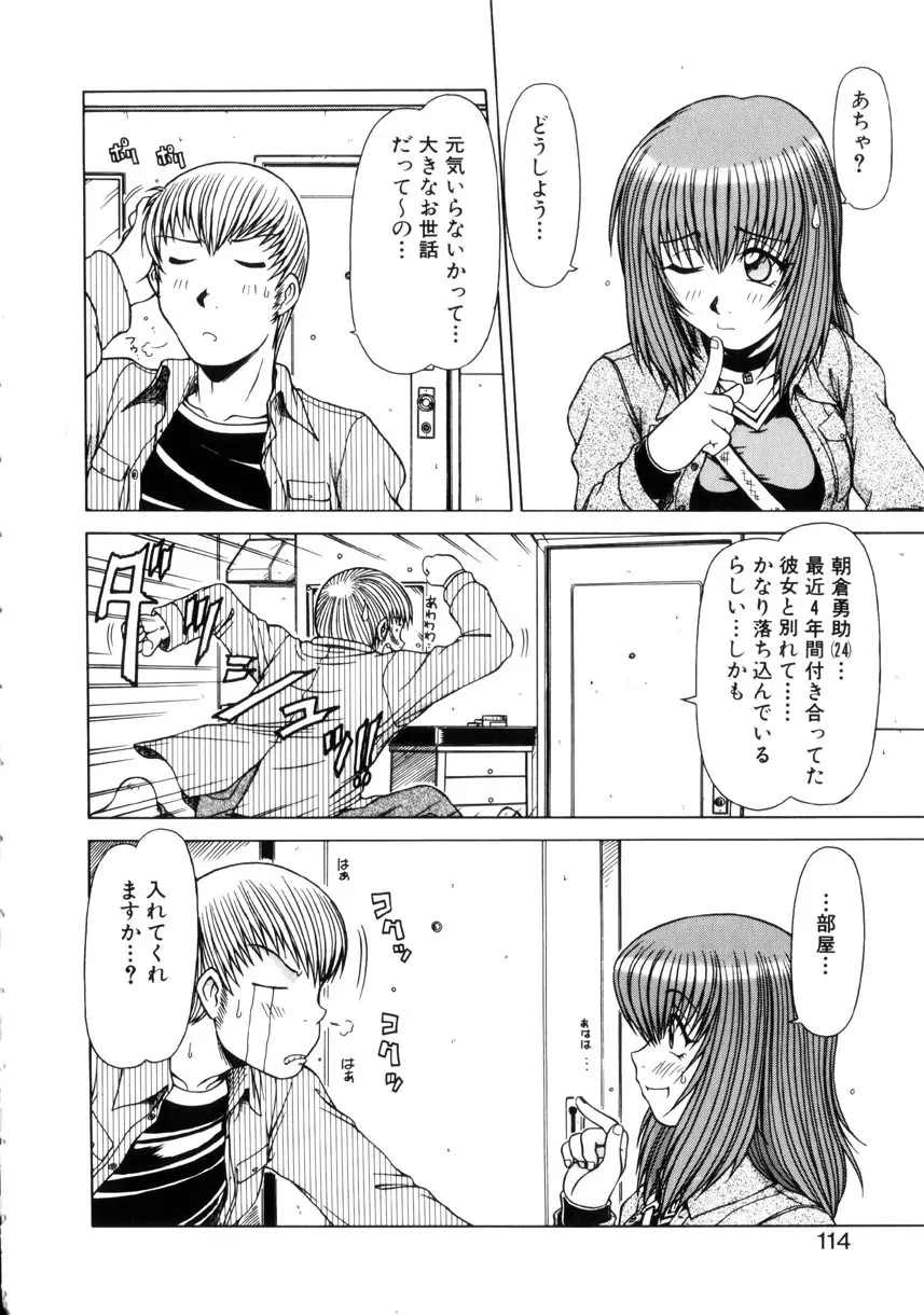 制服壱號 112ページ