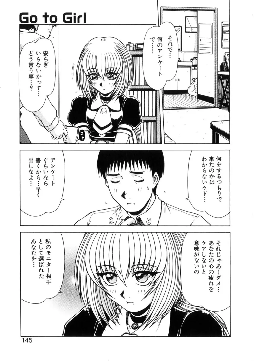 制服壱號 143ページ