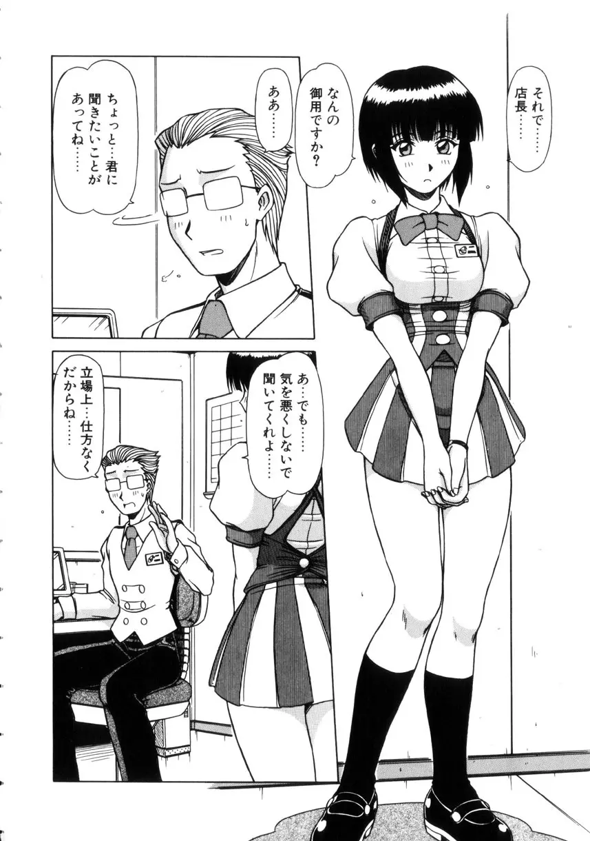 制服壱號 41ページ