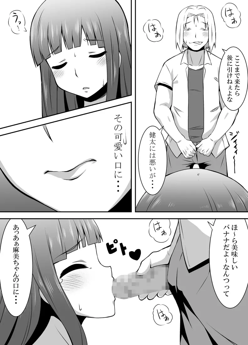 ねむるまみ 15ページ