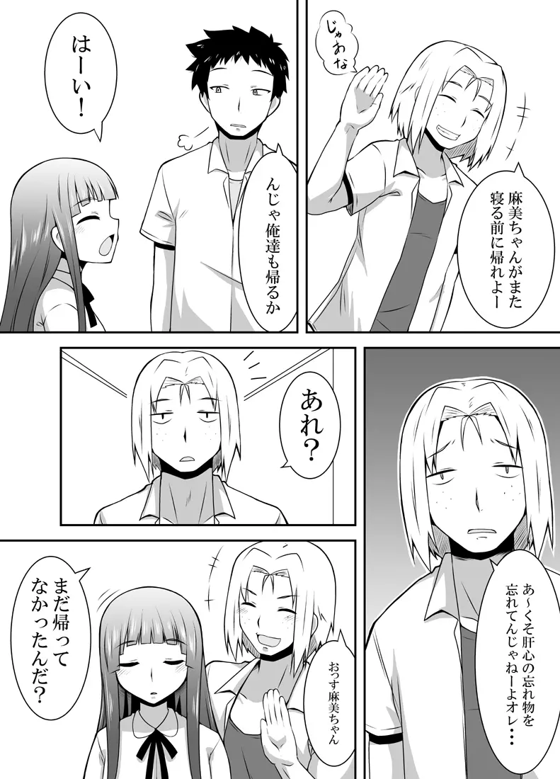 ねむるまみ 8ページ